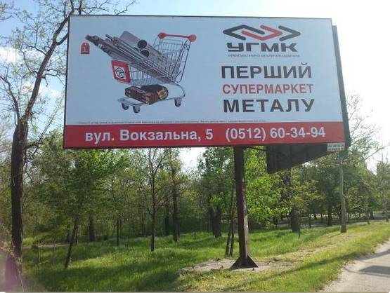 Фото рекламной плоскости по адресу м. Миколаїв, пр. Героїв Сталінграда Фото рекламной плоскости по адресу м. Миколаїв, пр. Героїв Сталінграда