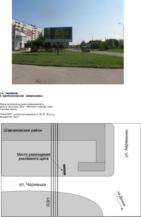 Фото рекламної площини за адресою ул. Чаривная, 3й Шевченковский Фото рекламної площини за адресою ул. Чаривная, 3й Шевченковский