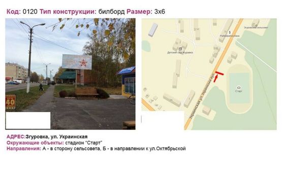 Фото рекламної площини за адресою ул. Украинская (стадион Старт) Фото рекламної площини за адресою ул. Украинская (стадион Старт)