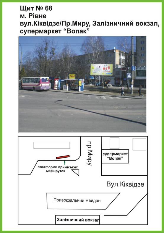 Фото рекламной плоскости по адресу вул. Кіквідзе х з проспектом Миру, Залізничний вокзал Фото рекламной плоскости по адресу вул. Кіквідзе х з проспектом Миру, Залізничний вокзал