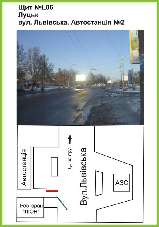 Фото рекламной плоскости по адресу вул.Львівська, Автостанція №2, ресторан "Ліон", ст.Б