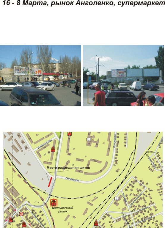 Фото рекламной плоскости по адресу ул. 8 Марта, рынок Анголенко, супермаркет Фото рекламной плоскости по адресу ул. 8 Марта, рынок Анголенко, супермаркет