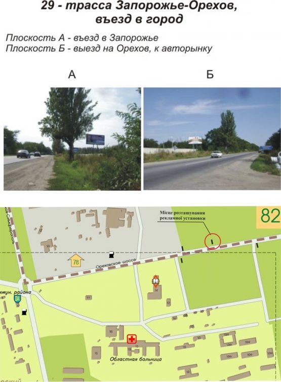 Фото рекламної площини за адресою трасса Запорожье - Орехов, 0,8 км от ГАИ, к авторынку (выс) Фото рекламної площини за адресою трасса Запорожье - Орехов, 0,8 км от ГАИ, к авторынку (выс)