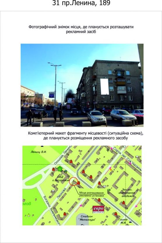 Фото рекламної площини за адресою пр. Ленина 189 - ул. Леонова - 6,0 х 3,0м ВЕРТИКАЛЬНЫЙ, vip Фото рекламної площини за адресою пр. Ленина 189 - ул. Леонова - 6,0 х 3,0м ВЕРТИКАЛЬНЫЙ, vip