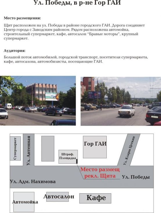 Фото рекламной плоскости по адресу ул. Победы, ГорГАИ, Новая почта, автосалоны Фото рекламной плоскости по адресу ул. Победы, ГорГАИ, Новая почта, автосалоны