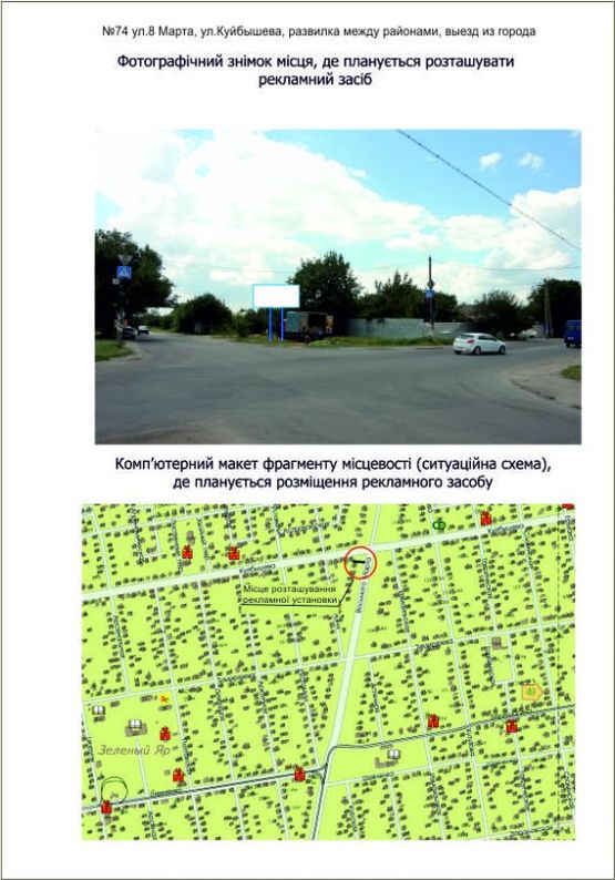 Фото рекламної площини за адресою ул.8 марта, ул.Куйбышева Фото рекламної площини за адресою ул.8 марта, ул.Куйбышева