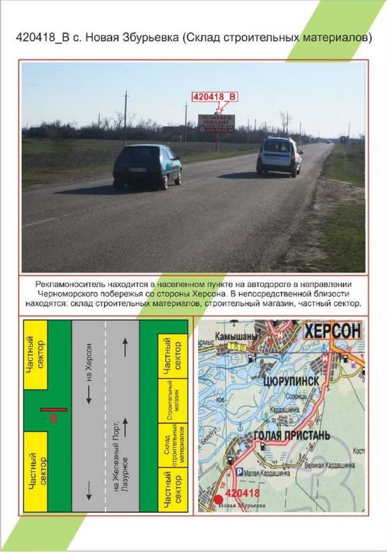 Фото рекламної площини за адресою с. Нова Збур'ївка (Склад будівельних матеріалів), , Фото рекламної площини за адресою с. Нова Збур'ївка (Склад будівельних матеріалів), ,