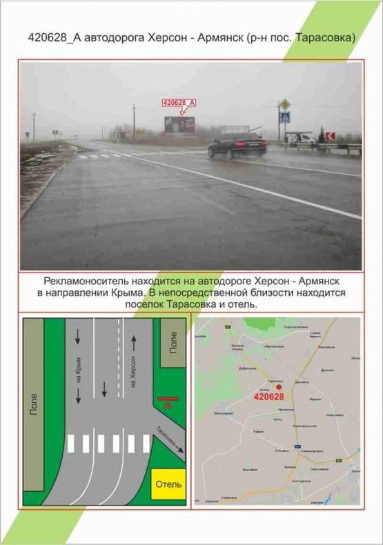 Фото рекламной плоскости по адресу автодорога Херсон - Армянськ (р-н пос. Тарасівка), , Фото рекламной плоскости по адресу автодорога Херсон - Армянськ (р-н пос. Тарасівка), ,