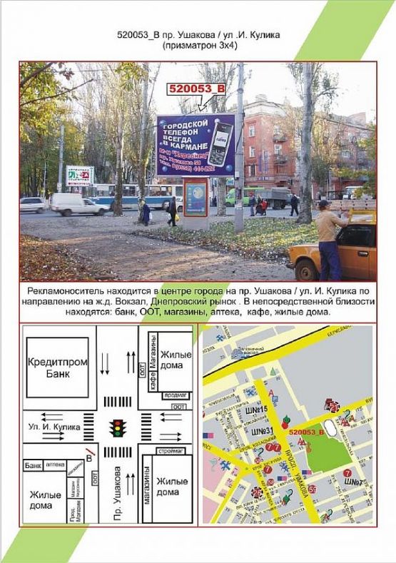 Фото рекламной плоскости по адресу Центр, пр. Ушакова,56 / вул. I. Куліка, Фото рекламной плоскости по адресу Центр, пр. Ушакова,56 / вул. I. Куліка,