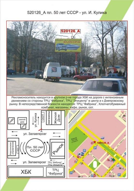 Фото рекламної площини за адресою ХБК, пл. 50 років СРСР / вул. Куліка , Фото рекламної площини за адресою ХБК, пл. 50 років СРСР / вул. Куліка ,