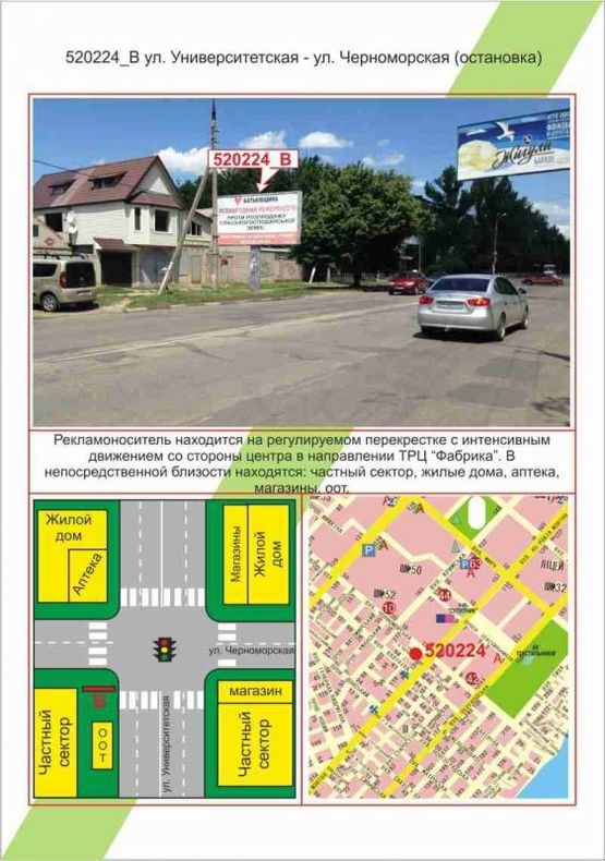 Фото рекламной плоскости по адресу ХБК, ул. Университетская-ул. Черноморская (остановка), Фото рекламной плоскости по адресу ХБК, ул. Университетская-ул. Черноморская (остановка),