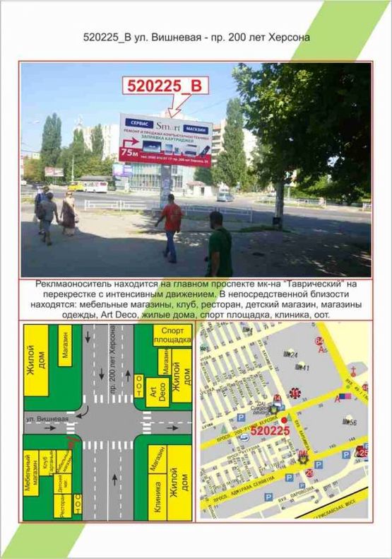 Фото рекламної площини за адресою Таврический, ул. Вишневая-пр. 200 лет Херсона, Фото рекламної площини за адресою Таврический, ул. Вишневая-пр. 200 лет Херсона,