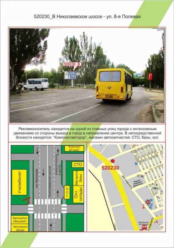 Фото рекламної площини за адресою Таврический, Николаевское шоссе-ул. 8-я Полевая, Фото рекламної площини за адресою Таврический, Николаевское шоссе-ул. 8-я Полевая,