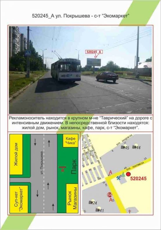 Фото рекламної площини за адресою Таврический, ул. Покрышева-с-т Экомаркет, Фото рекламної площини за адресою Таврический, ул. Покрышева-с-т Экомаркет,