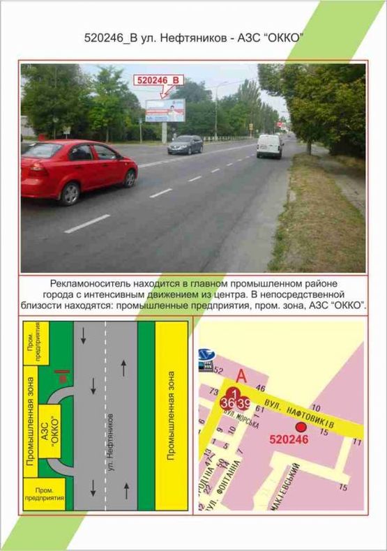 Фото рекламної площини за адресою Шуменский, ул. Нефтяников-АЗС ОККО, Фото рекламної площини за адресою Шуменский, ул. Нефтяников-АЗС ОККО,