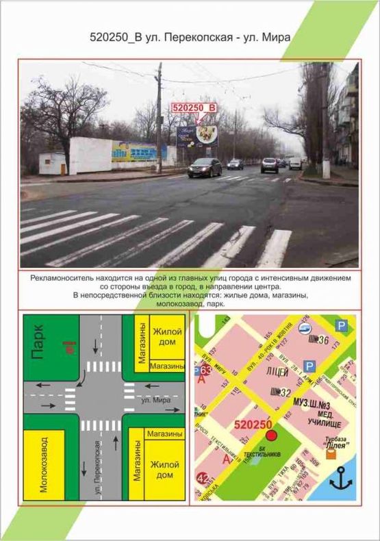 Фото рекламної площини за адресою ХБК, ул. Перекопская-ул. Мира, Фото рекламної площини за адресою ХБК, ул. Перекопская-ул. Мира,