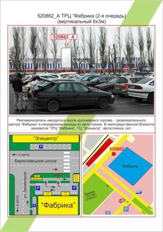 Фото рекламной плоскости по адресу , ТРЦ Фабрика (2-а черга), вертикальний, Фото рекламной плоскости по адресу , ТРЦ Фабрика (2-а черга), вертикальний,