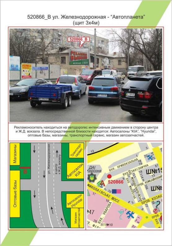 Фото рекламной плоскости по адресу , вул. Залізнична - Автопланета, Фото рекламной плоскости по адресу , вул. Залізнична - Автопланета,