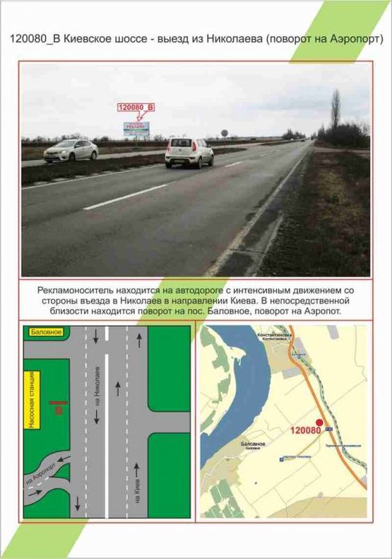 Фото рекламної площини за адресою Миколаїв,  Київське шосе - в'їзд - виїзд до Миколаєва, Фото рекламної площини за адресою Миколаїв,  Київське шосе - в'їзд - виїзд до Миколаєва,