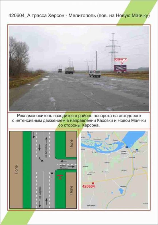 Фото рекламної площини за адресою траса Херсон - Мелітополь (пов. на Нову Маячку), , Фото рекламної площини за адресою траса Херсон - Мелітополь (пов. на Нову Маячку), ,