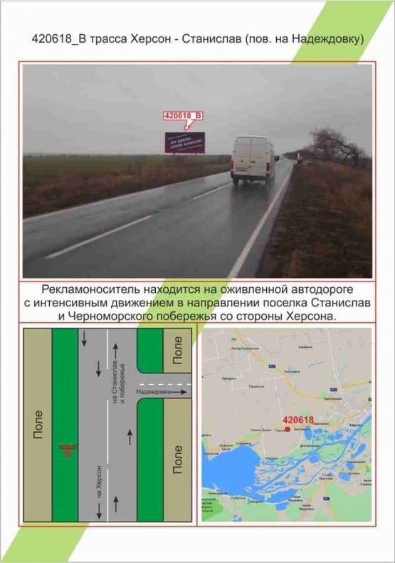 Фото рекламной плоскости по адресу траса Херсон - Станіслав (пов. на Надеждівку), , Фото рекламной плоскости по адресу траса Херсон - Станіслав (пов. на Надеждівку), ,