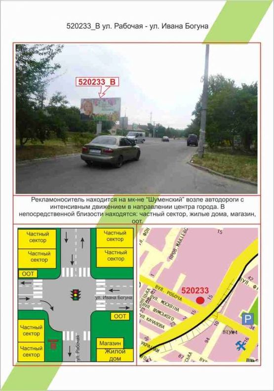 Фото рекламної площини за адресою Шуменский, ул. Рабочая-ул. Ивана Богуна, Фото рекламної площини за адресою Шуменский, ул. Рабочая-ул. Ивана Богуна,