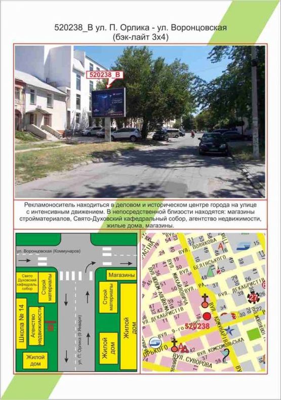 Фото рекламної площини за адресою Центр, ул. П Орлика-ул. Воронцовская (баннер с карман), Фото рекламної площини за адресою Центр, ул. П Орлика-ул. Воронцовская (баннер с карман),