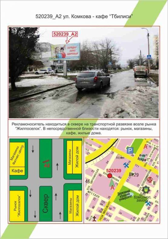 Фото рекламної площини за адресою Жилпоселок, ул. Комкова-кафе Тбилиси, Фото рекламної площини за адресою Жилпоселок, ул. Комкова-кафе Тбилиси,