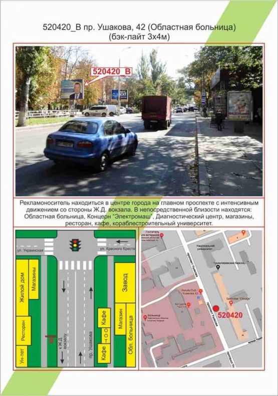 Фото рекламной плоскости по адресу Центр, просп. Ушакова, буд. № 42 (Обласна лікарня) баннер с карман, Фото рекламной плоскости по адресу Центр, просп. Ушакова, буд. № 42 (Обласна лікарня) баннер с карман,