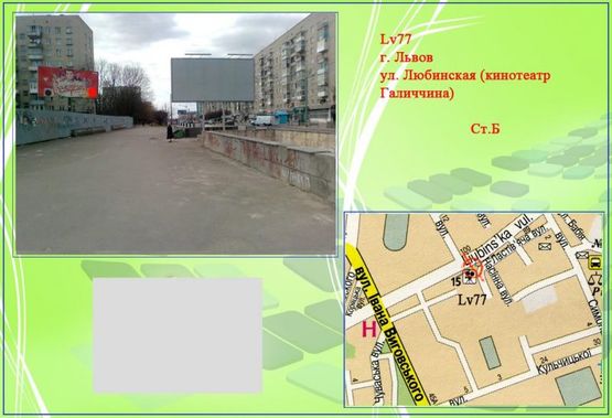 Фото рекламної площини за адресою Любинская ул., (кинотеатр "Галичина") Фото рекламної площини за адресою Любинская ул., (кинотеатр "Галичина")
