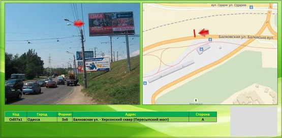 Фото рекламной плоскости по адресу Балковская ул. - Херсонский сквер (Пересыпский мост) Фото рекламной плоскости по адресу Балковская ул. - Херсонский сквер (Пересыпский мост)