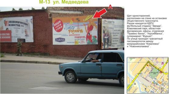 Фото рекламної площини за адресою ул. Медведева (Евгения Чикаленка) Фото рекламної площини за адресою ул. Медведева (Евгения Чикаленка)