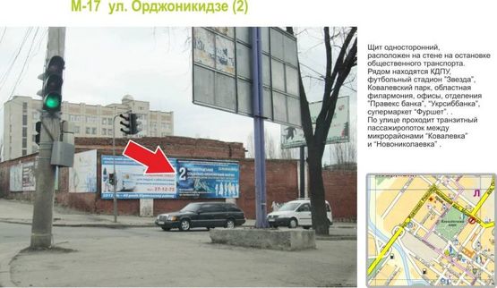 Фото рекламной плоскости по адресу ул. Орджоникидзе (Кавалерийская)