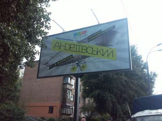 Фото рекламной плоскости по адресу Відрадний просп., 61