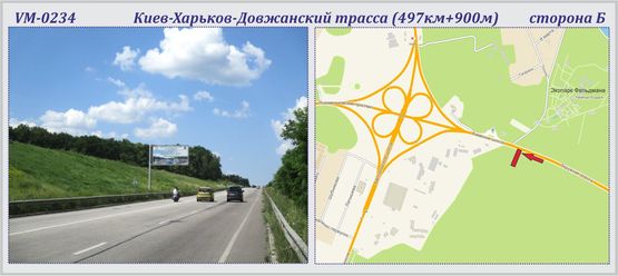 Фото рекламной плоскости по адресу Киев-Харьков-Довжанский трасса (497км+900м) (флажок) Фото рекламной плоскости по адресу Киев-Харьков-Довжанский трасса (497км+900м) (флажок)
