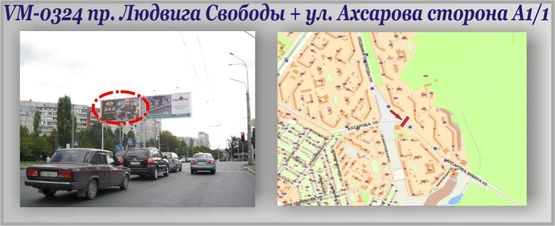 Фото рекламной плоскости по адресу Л.Свободы пр-т + Ахсарова ул. (островок)-ПРИЗМА Фото рекламной плоскости по адресу Л.Свободы пр-т + Ахсарова ул. (островок)-ПРИЗМА