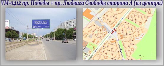 Фото рекламної площини за адресою Победы пр-т + Л.Свободы пр-т (разделитель) Фото рекламної площини за адресою Победы пр-т + Л.Свободы пр-т (разделитель)
