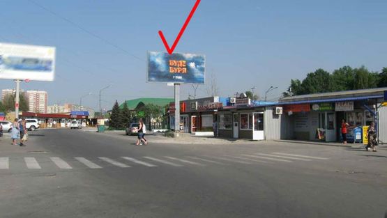 Фото рекламної площини за адресою Братьев Трофимовых ул, рынок Трофимовский Фото рекламної площини за адресою Братьев Трофимовых ул, рынок Трофимовский
