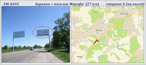 Фото рекламной плоскости по адресу Харьков + Мерефа пос. трасса (27 км) (флажок)
