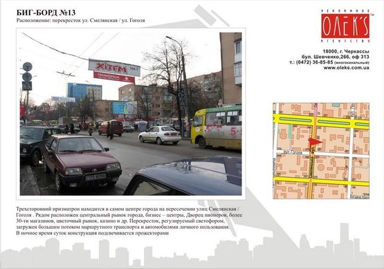 Схема рекламной плоскости по адресу ул. Смелянская / ул. Гоголя  (призматрон) Схема рекламной плоскости по адресу ул. Смелянская / ул. Гоголя  (призматрон)