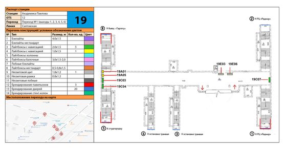 Схема рекламной плоскости по адресу Станция метро: Академика Павлова, трамвай 4 Схема рекламной плоскости по адресу Станция метро: Академика Павлова, трамвай 4