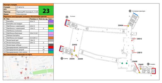 Схема рекламной плоскости по адресу Станция метро: 23.08.2017 0:00:00, Выход к транспорту Схема рекламной плоскости по адресу Станция метро: 23.08.2017 0:00:00, Выход к транспорту