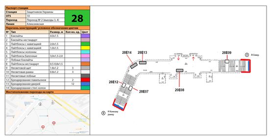 Схема рекламної площини за адресою Станция метро: Захисників України, По центру перехода Схема рекламної площини за адресою Станция метро: Захисників України, По центру перехода
