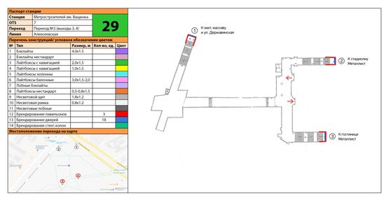 Схема рекламной плоскости по адресу Станция метро: Метростроителей, к Плехановской 3 Схема рекламной плоскости по адресу Станция метро: Метростроителей, к Плехановской 3