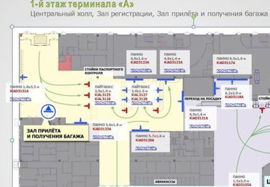 Схема рекламної площини за адресою Зал прилета, 1 этаж (Терминал А) Схема рекламної площини за адресою Зал прилета, 1 этаж (Терминал А)