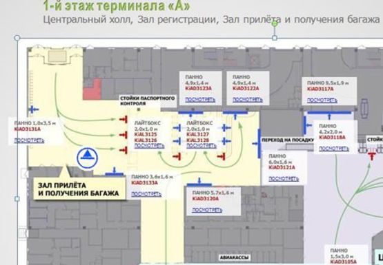 Схема рекламної площини за адресою Зал прилета, 1 этаж (Терминал А)
