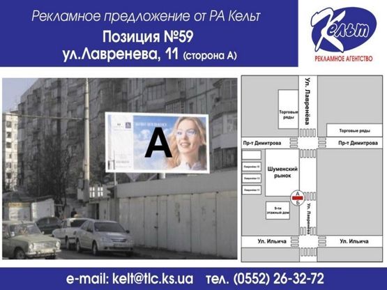 Схема рекламної площини за адресою Ул. Лавренева,11 Схема рекламної площини за адресою Ул. Лавренева,11