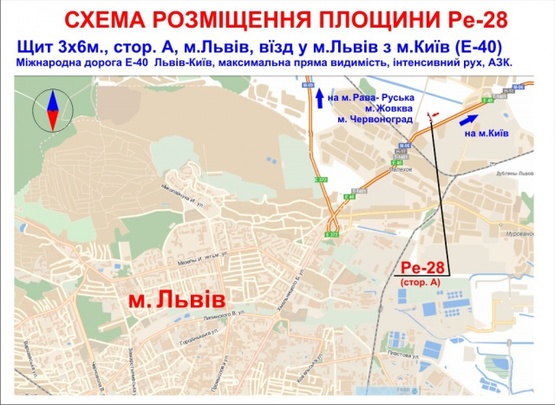 Схема рекламной плоскости по адресу въезд в г.Львов с направления г.Киев (трасса Е-40) Схема рекламной плоскости по адресу въезд в г.Львов с направления г.Киев (трасса Е-40)