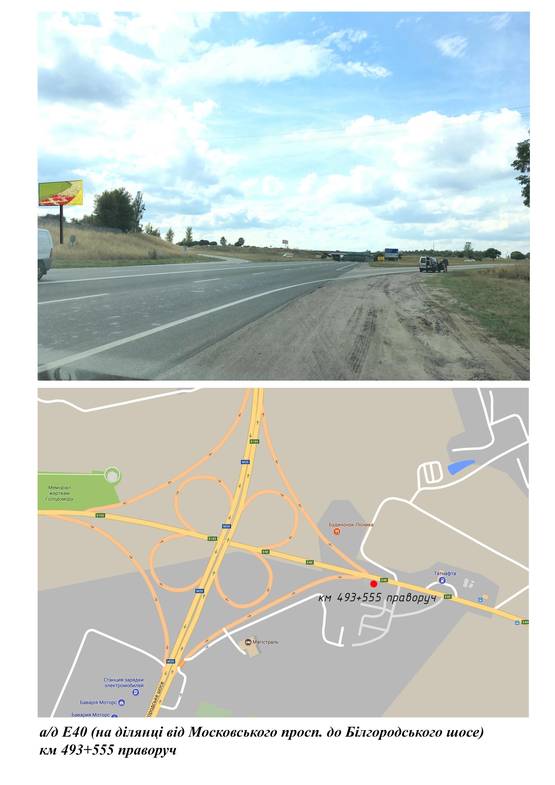 Схема рекламної площини за адресою Киев-Харьков км 493+555