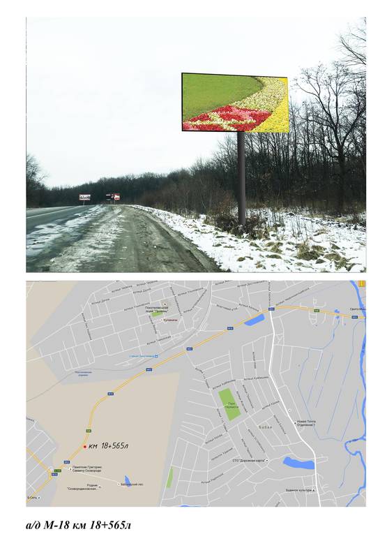 Схема рекламной плоскости по адресу Киев-Харьков км 18+865